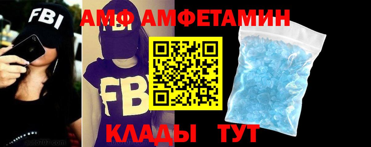 Amphetamine  Амфетамин VHQ  Вход с VPN  Абинск 