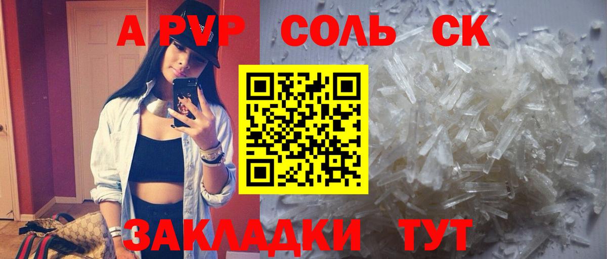 A PVP Соль Абинск