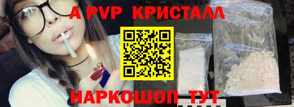 А ПВП  Alfa_PVP Соль  где найти наркотики  Вход с VPN  Alpha-PVP кристаллы  Alfa_PVP СК  Абинск 