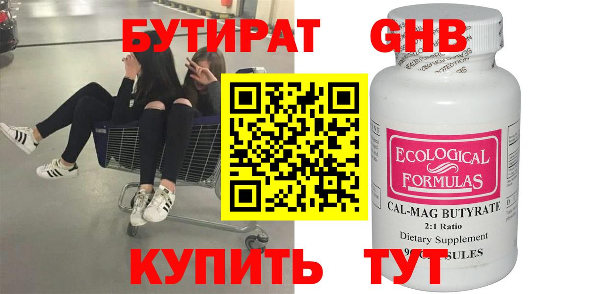 Бутират буратино  Вход с VPN  Абинск 