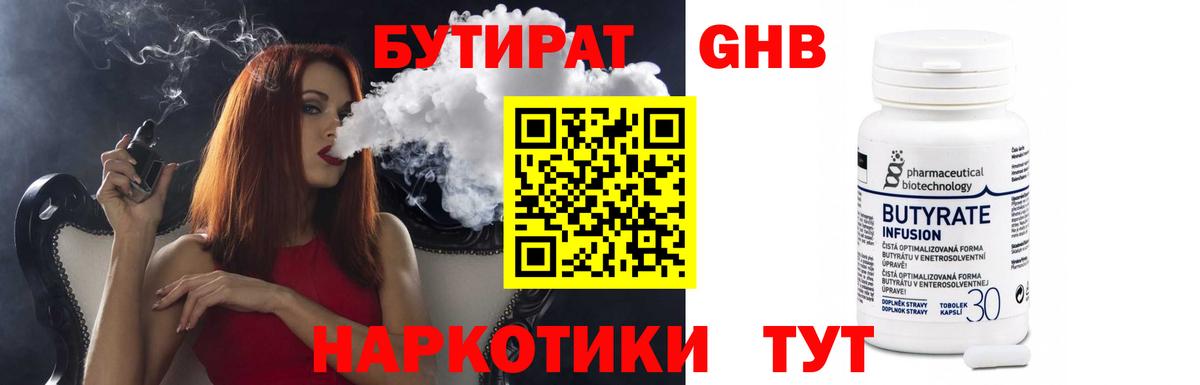 БУТИРАТ GHB Абинск