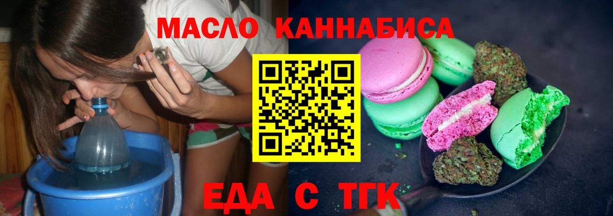 Еда ТГК марихуана Абинск