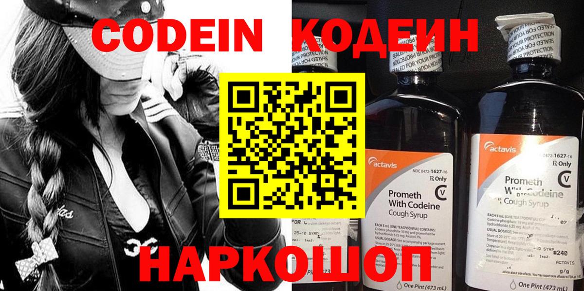 Абинск  Codein напиток Lean (лин)  Вход с VPN 