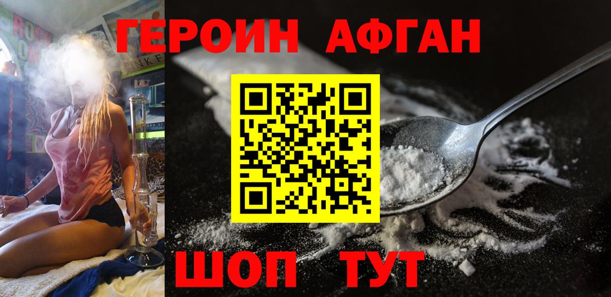 ГЕРОИН Heroin Абинск