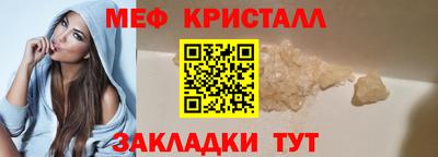 мяу мяу кристалл Абинск
